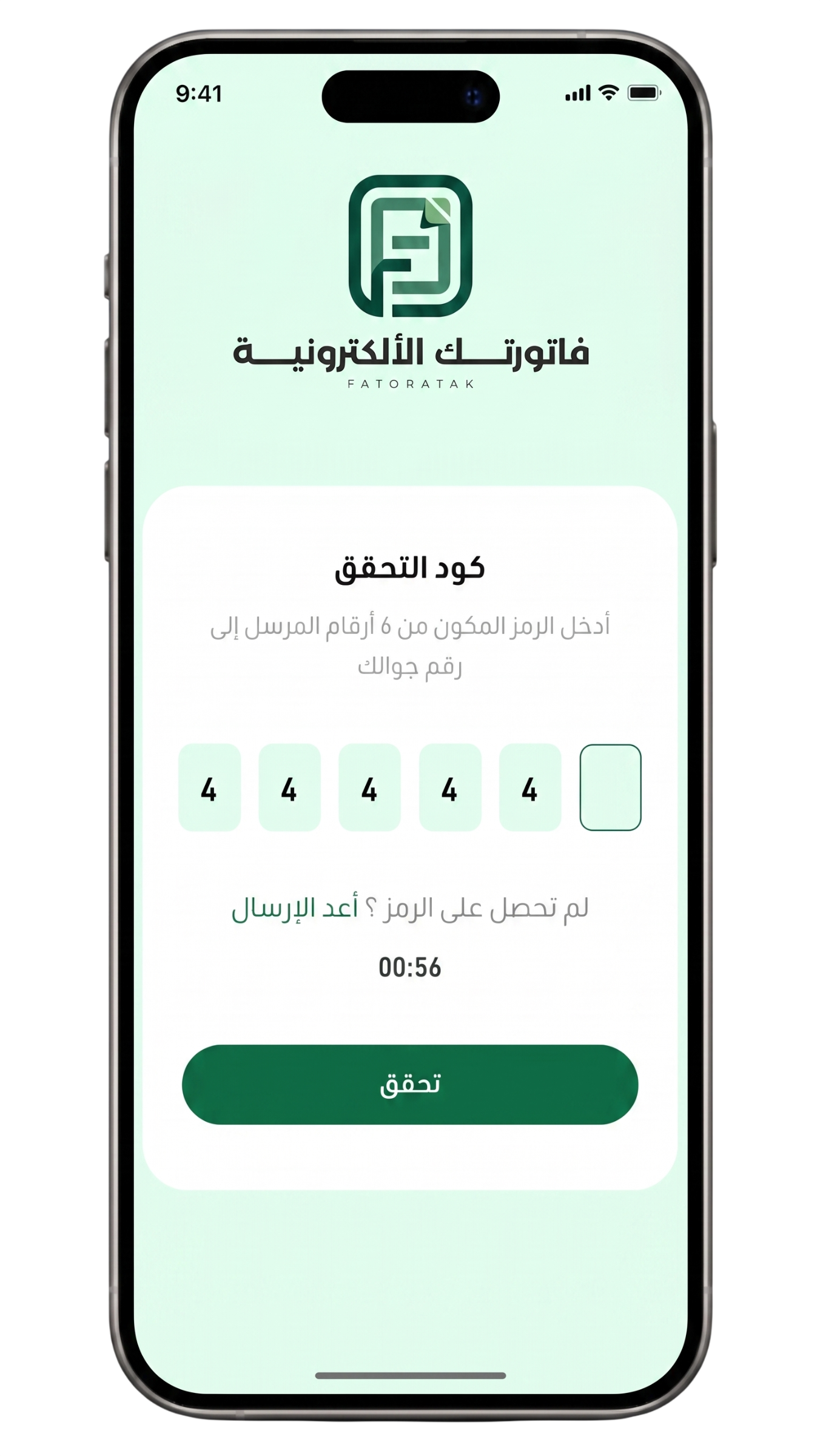 وثّق جوالك برمز OTP